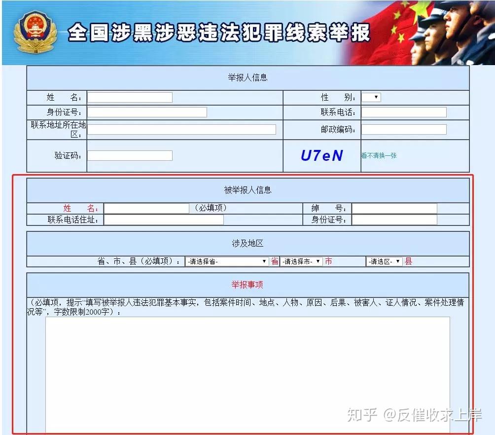 公安部上线环境资源和食品药品犯罪线索举报平台