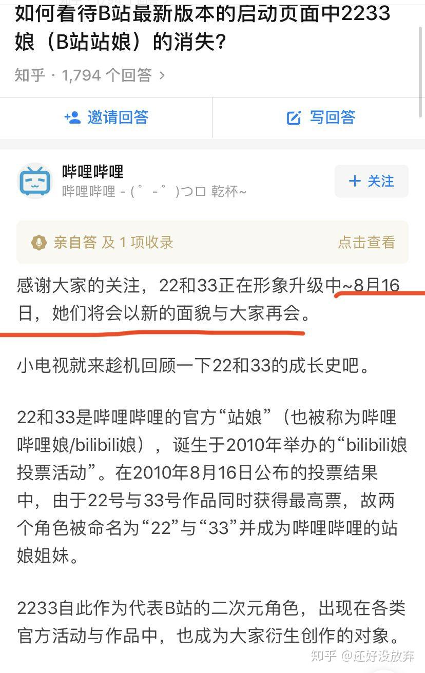 b站最新更新提前换回了2233怎么解释