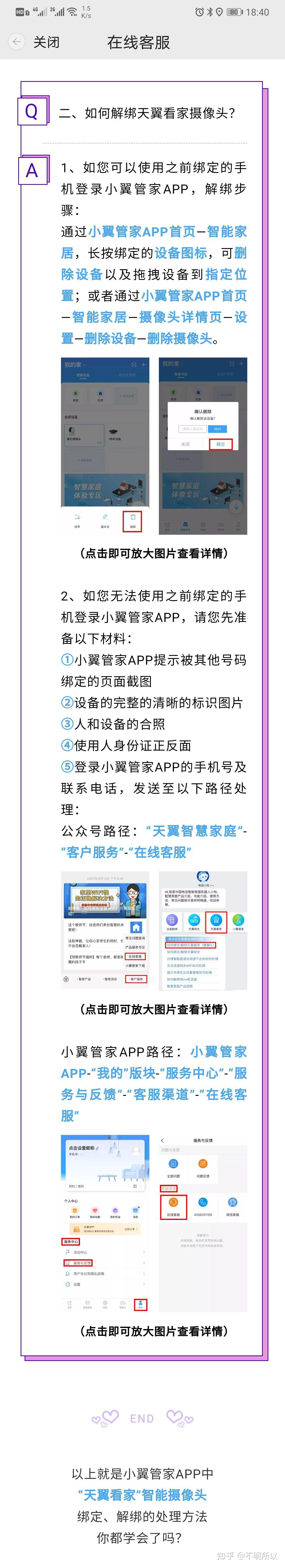 小翼管家摄像头不知道原手机号就无法解绑吗二手摄像头已经绑定手机号