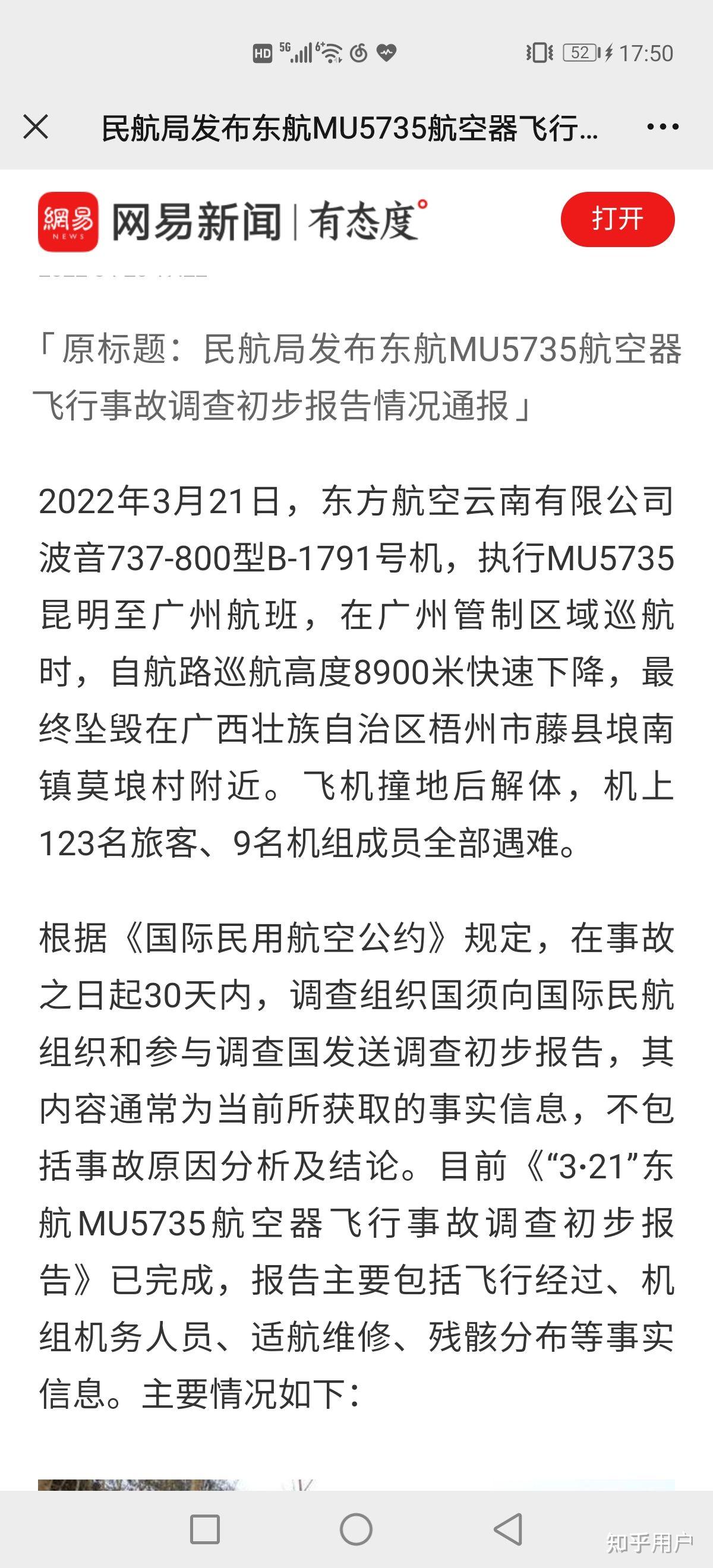 321东航mu5735事故已满30天按民航局自述今日应有初步报告请问哪些