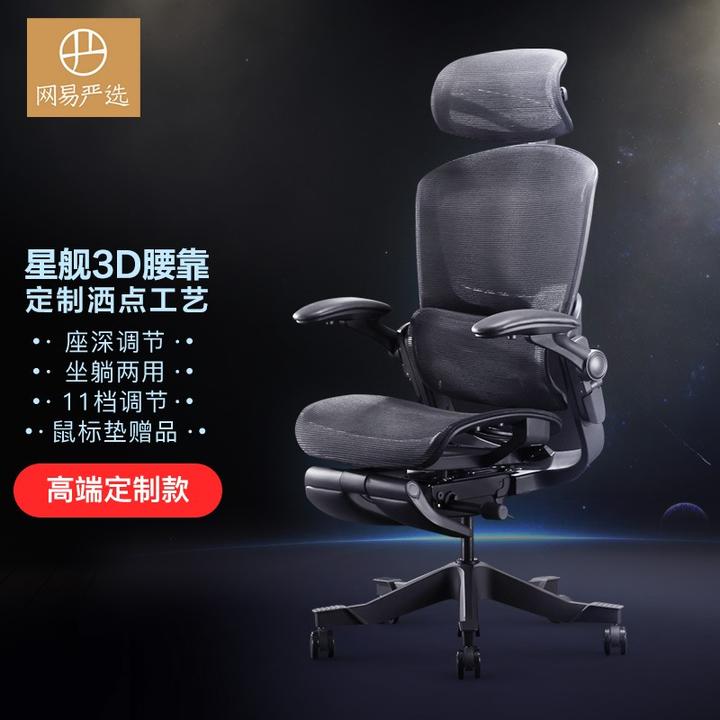 网易严选星舰椅人体工学电脑椅3d悬挂腰靠办公椅老板椅
