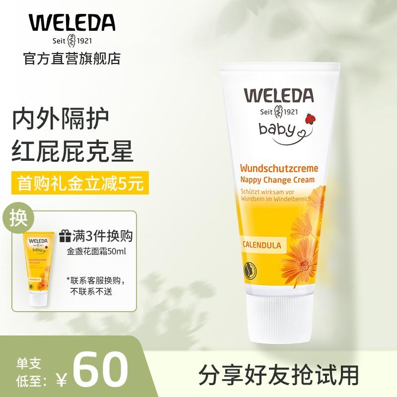 原价$99现价$69维蕾德weleda护臀膏婴儿臀部膏金盏花红屁屁霜宝宝护臀