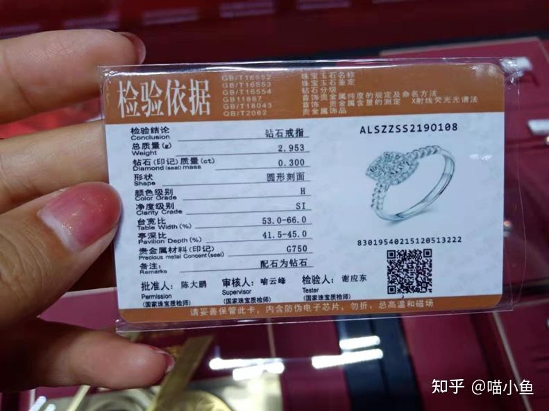 爱恋珠宝钻戒售价18800证书如下值得买吗