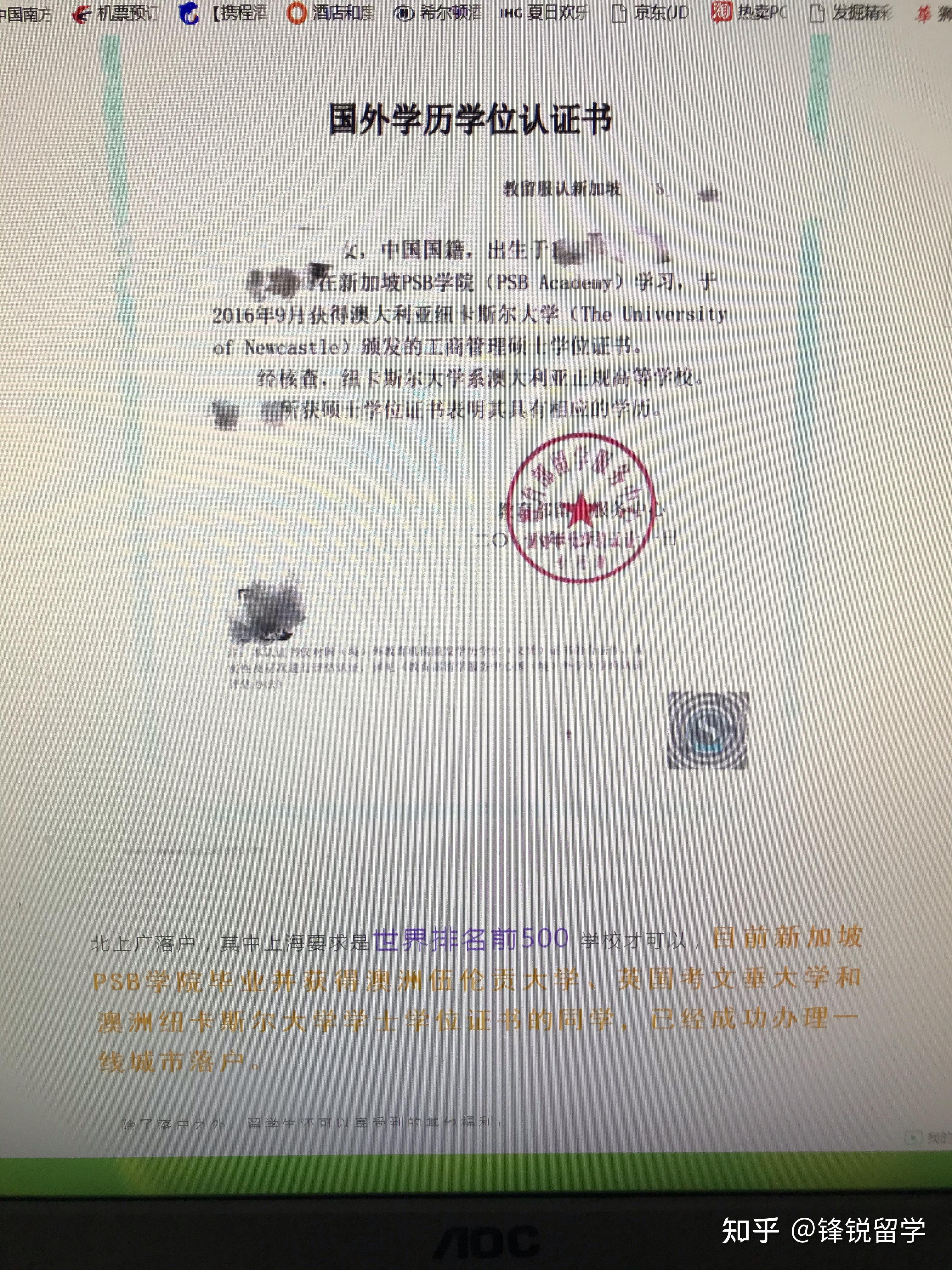 获得澳大利亚纽卡斯尔大学硕士学位的同学吗能被中留服认证落户上海吗