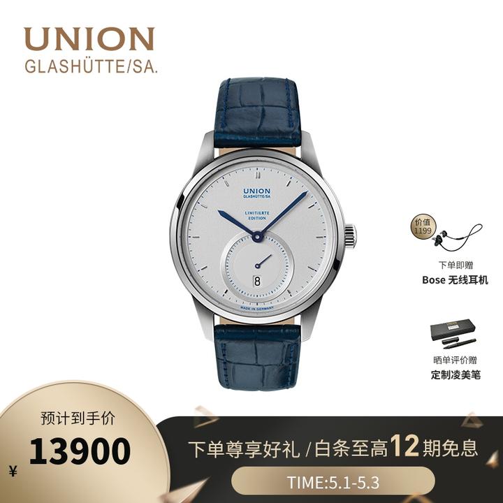 格拉苏蒂宇联(union)德国手表 1893系列纪念版 小秒