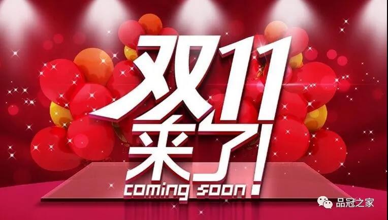 荣事达品冠之家全屋定制决战双十一限量秒杀纯福利快来薅羊毛