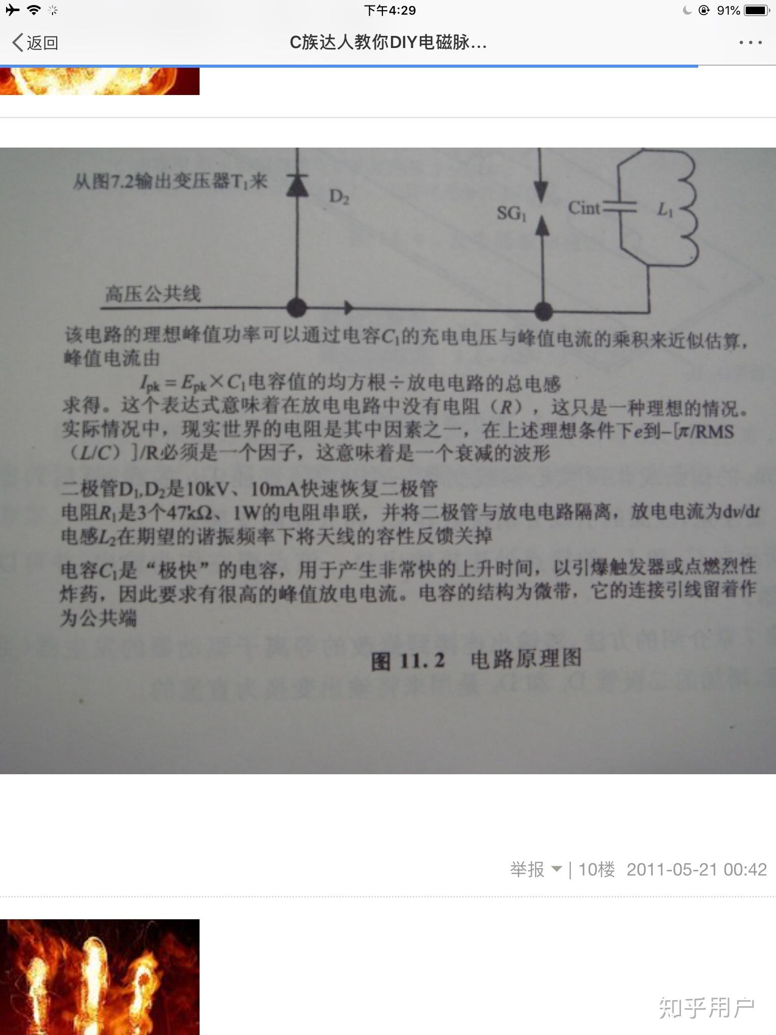 如何制作简易电磁脉冲装置emp