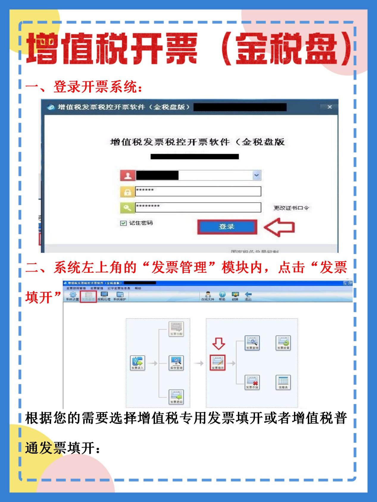 财务部李姐整理的增值税开票流程金税盘版提高效率不加班