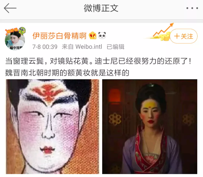 花木兰鹅黄妆被指"辣眼睛",古人化妆都那么丑?