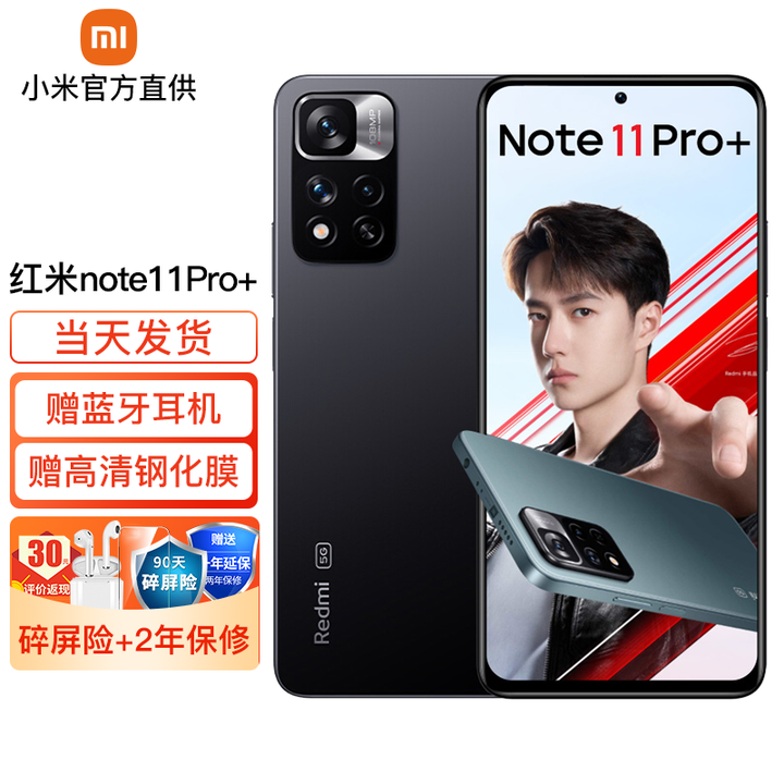 红米note11pro 大家觉得怎么样?