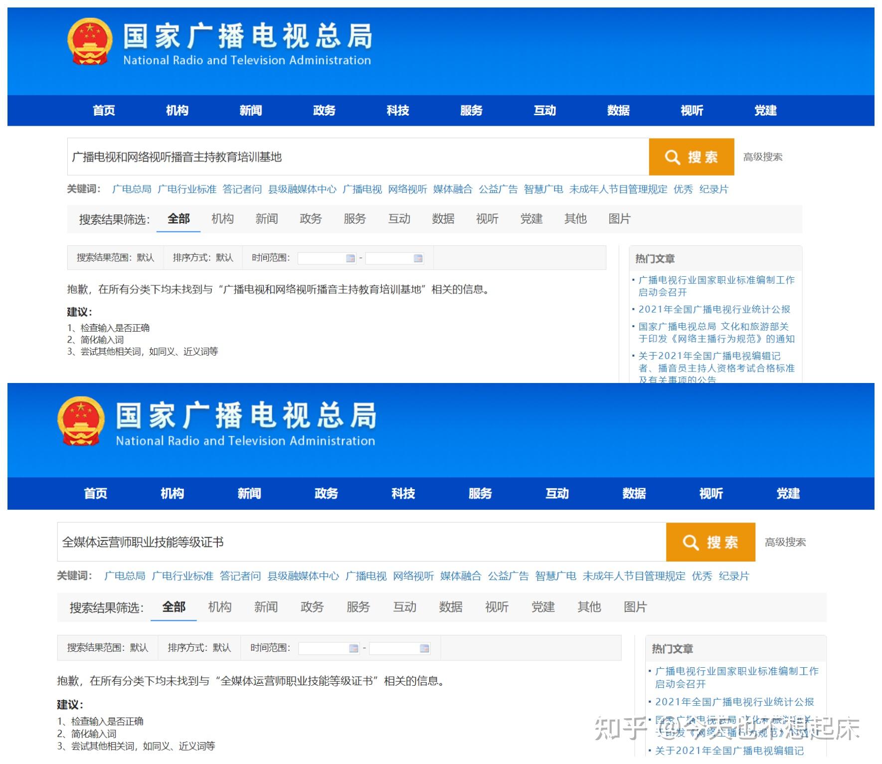 全媒体运营师证书靠谱吗？
