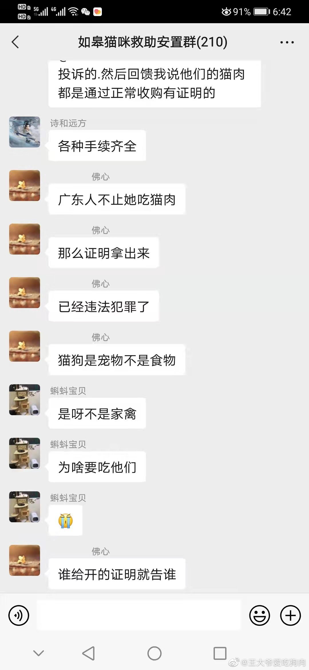 爱狗人士是不是反华人士