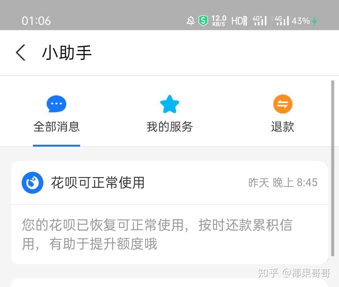 无法使用花呗购物多久后恢复啊
