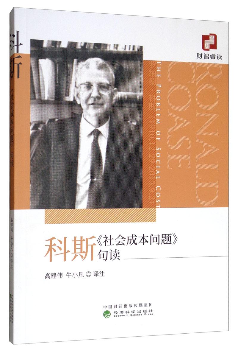 原价$28现价$2290科斯社会成本问题句读