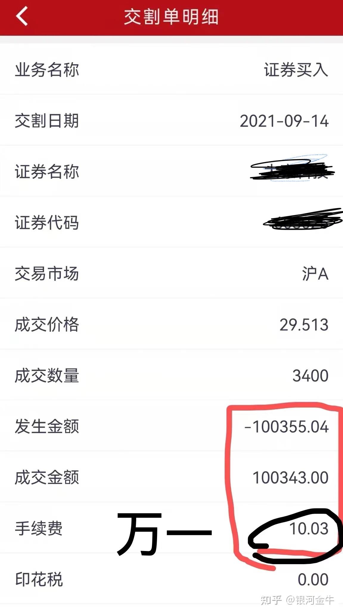 银河证券股票开户最低佣金是多少