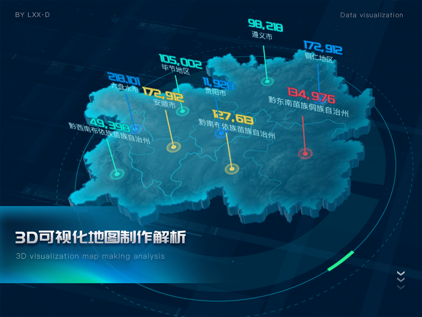 30 人 赞同了该文章 本文主要与大家分享在数据可视化项目中3d地图的