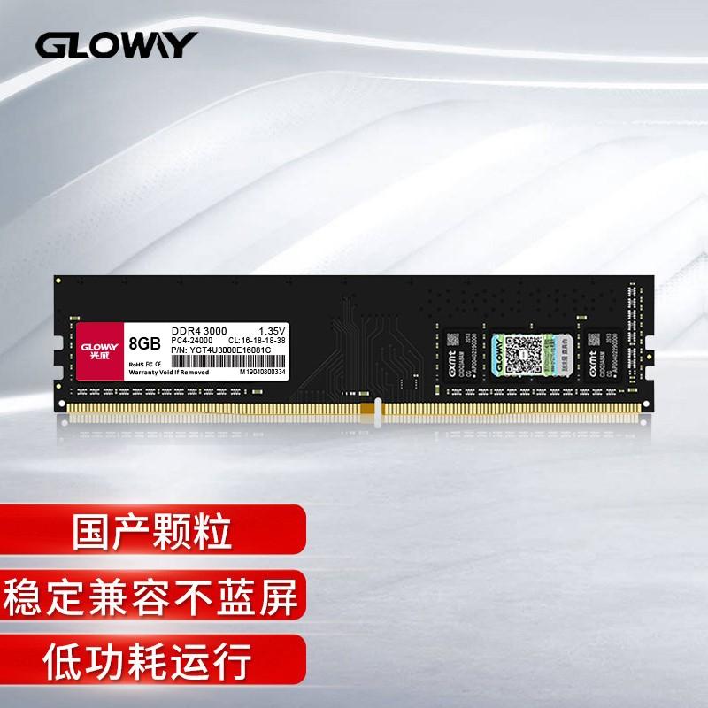 原价￥199现价￥189光威gloway8gbddr43000台式机内存条弈pro系列长鑫