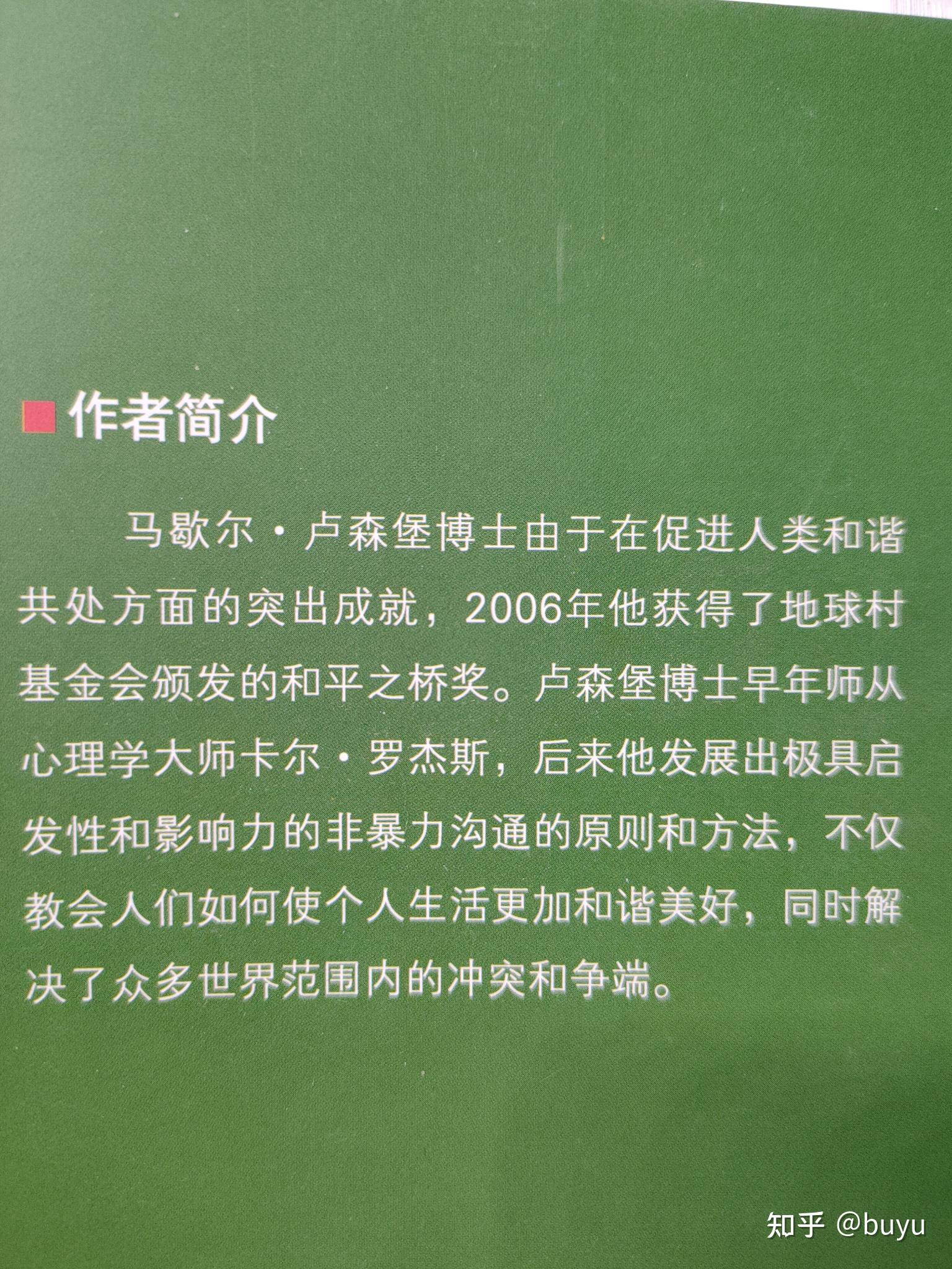 非暴力沟通作者马歇尔卢森堡博士获得的地球村基金会颁发的和平之桥奖