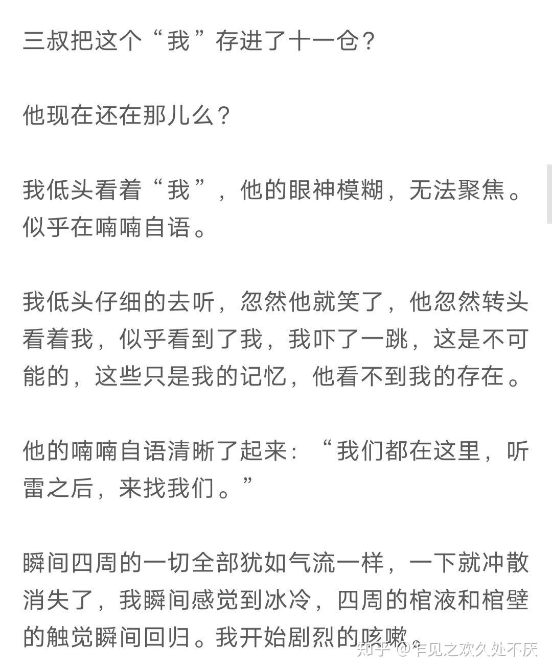 盗墓笔记中陈文锦和齐晋是什么样的人物