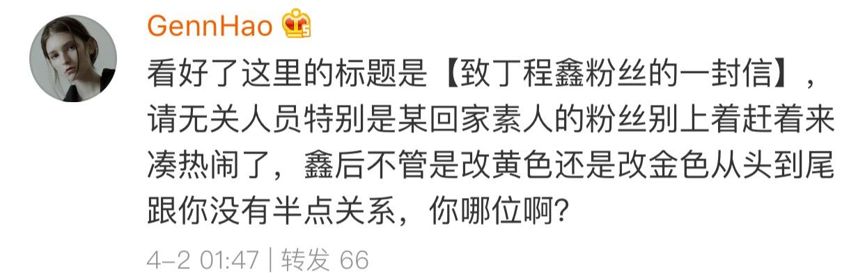 如何看丁程鑫粉丝换应援色撞已退师兄应援色这件事