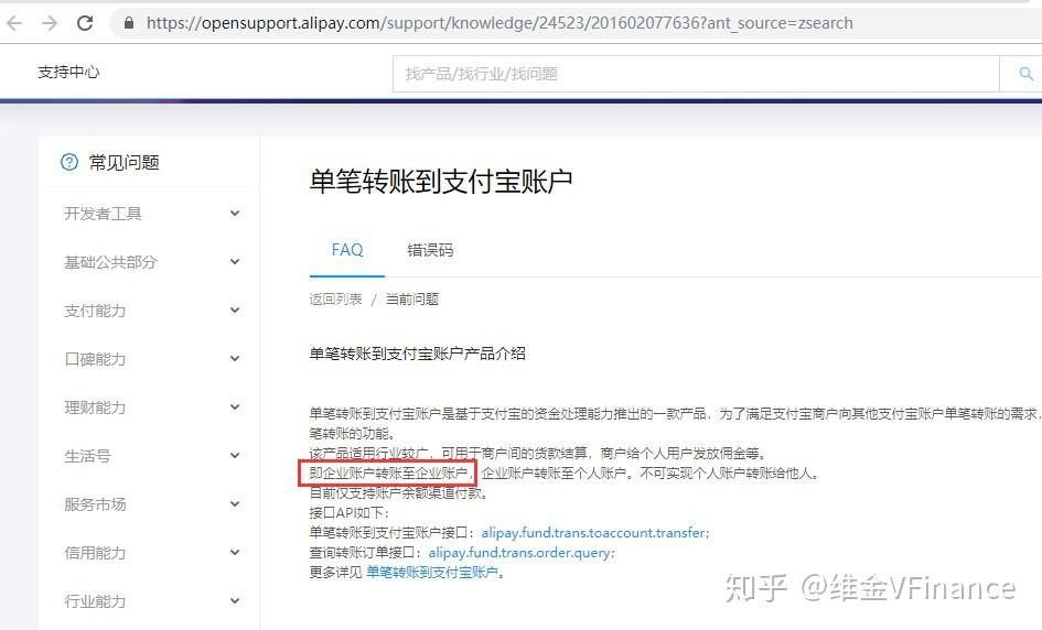 微信支付和支付宝如何公对公转账？