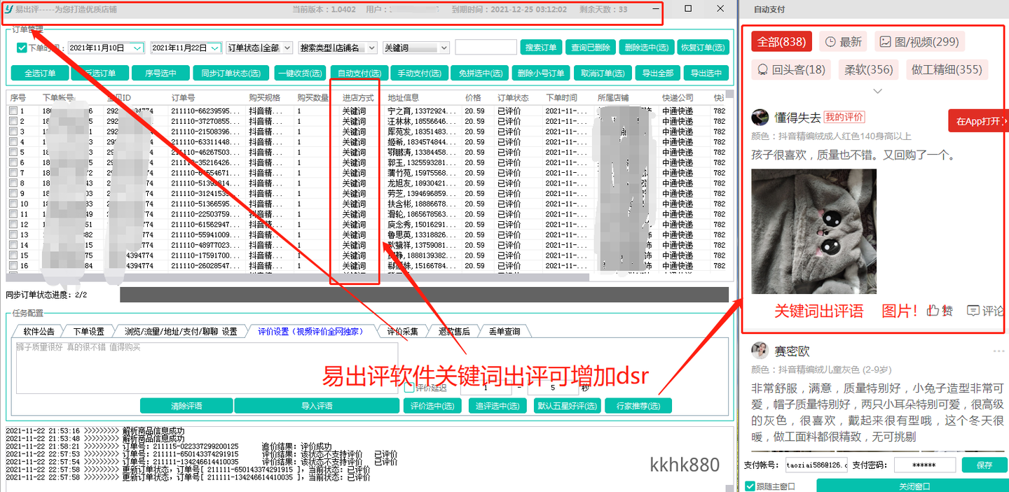 提高拼多多推广效果 拼多多出评软件