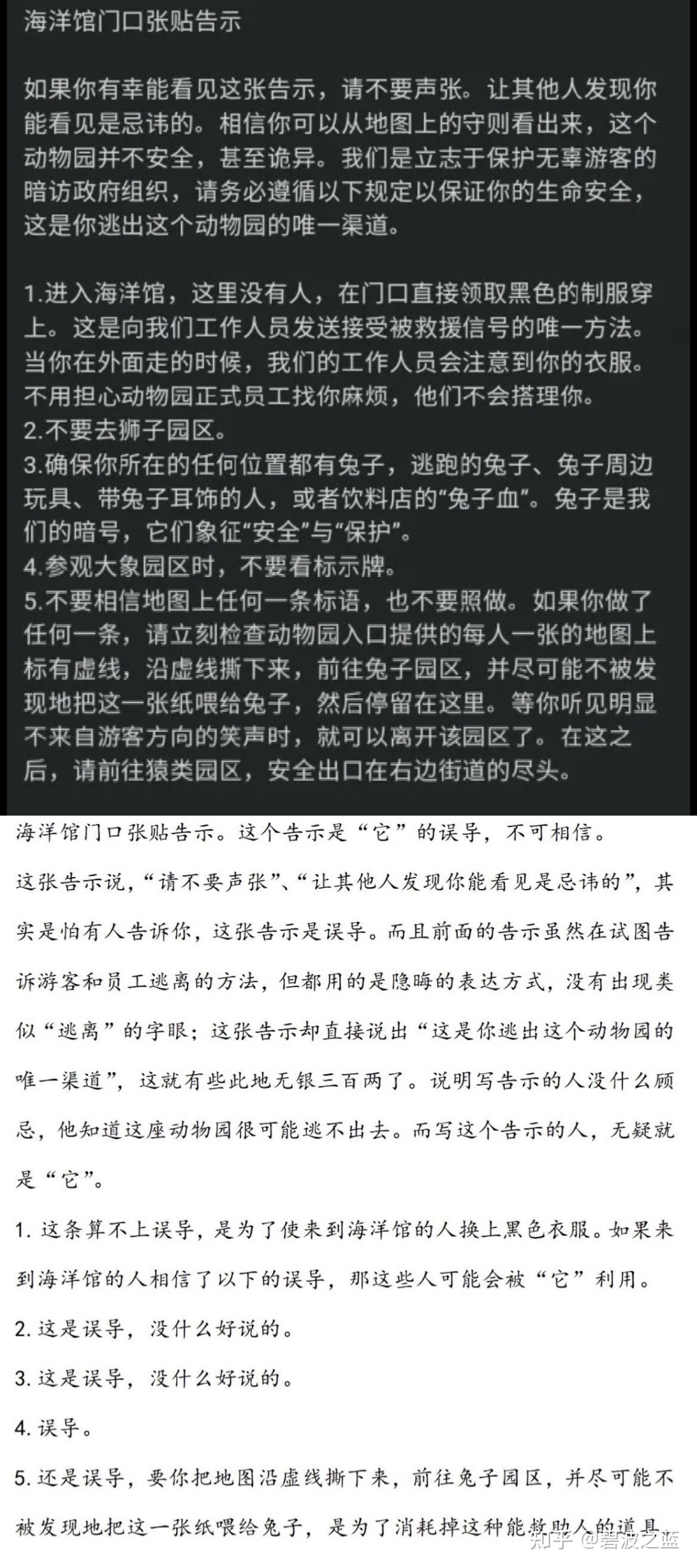 你对动物园规则类怪谈的内容有什么见解