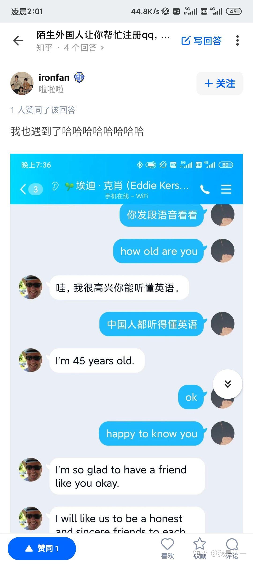 外国人让你帮他申请qq号是骗子吗