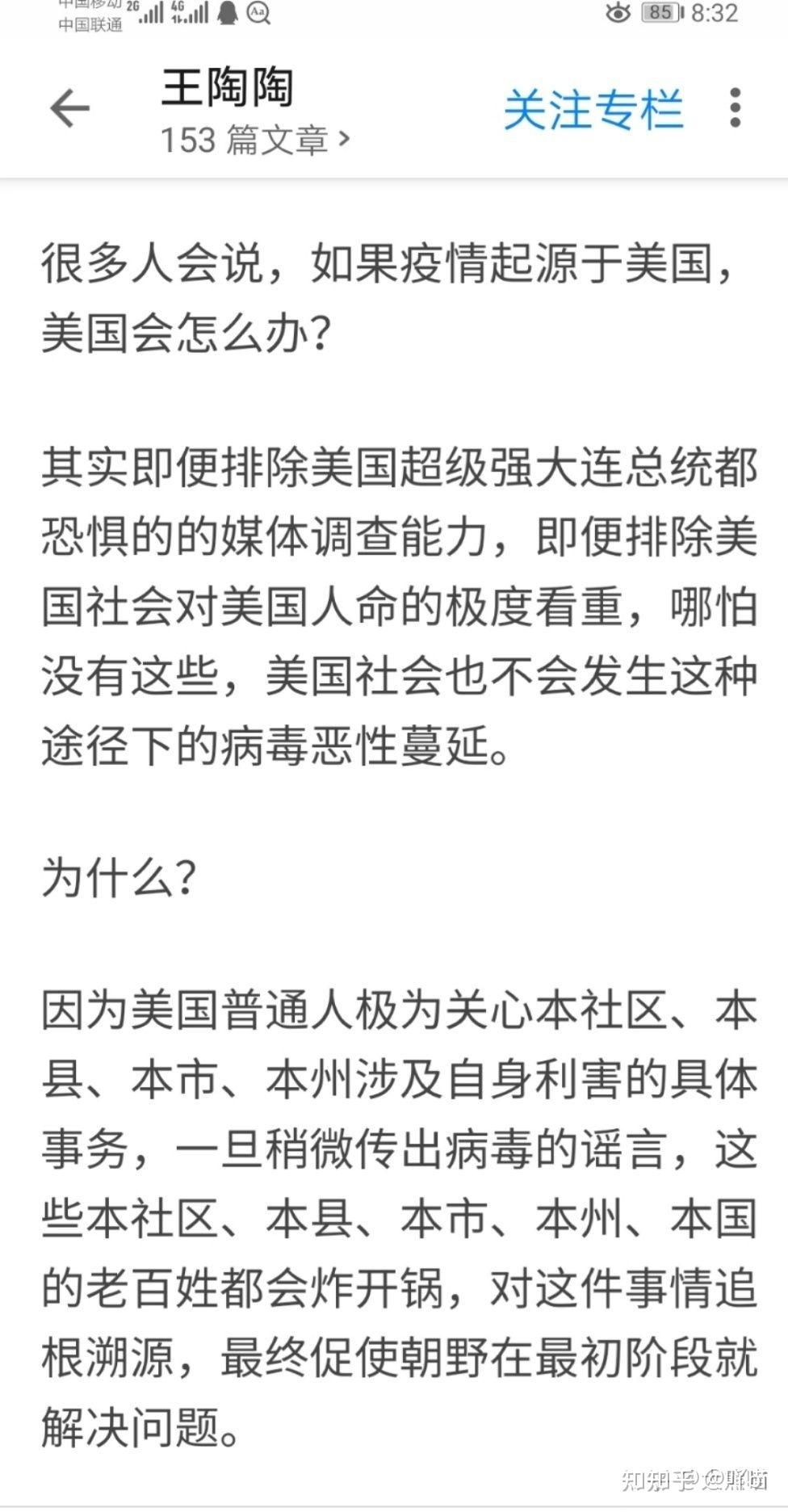 知乎用户王陶陶是否是一位盎格鲁撒克逊民族主义者