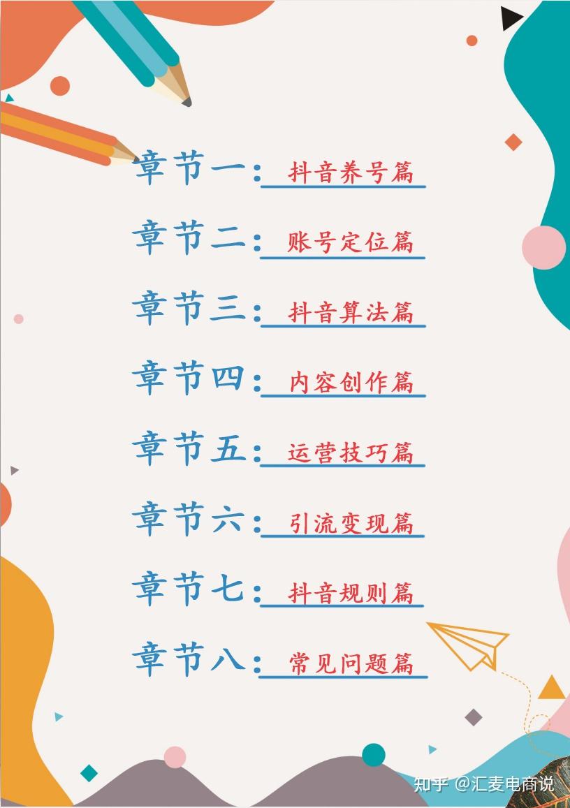 抖音账号企业号如何运营?  第15张