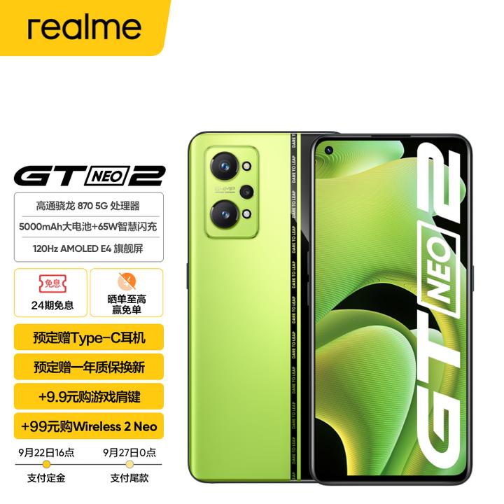 如何评价9月22日发布的 realme 真我gt neo2,有哪些亮点和槽点?