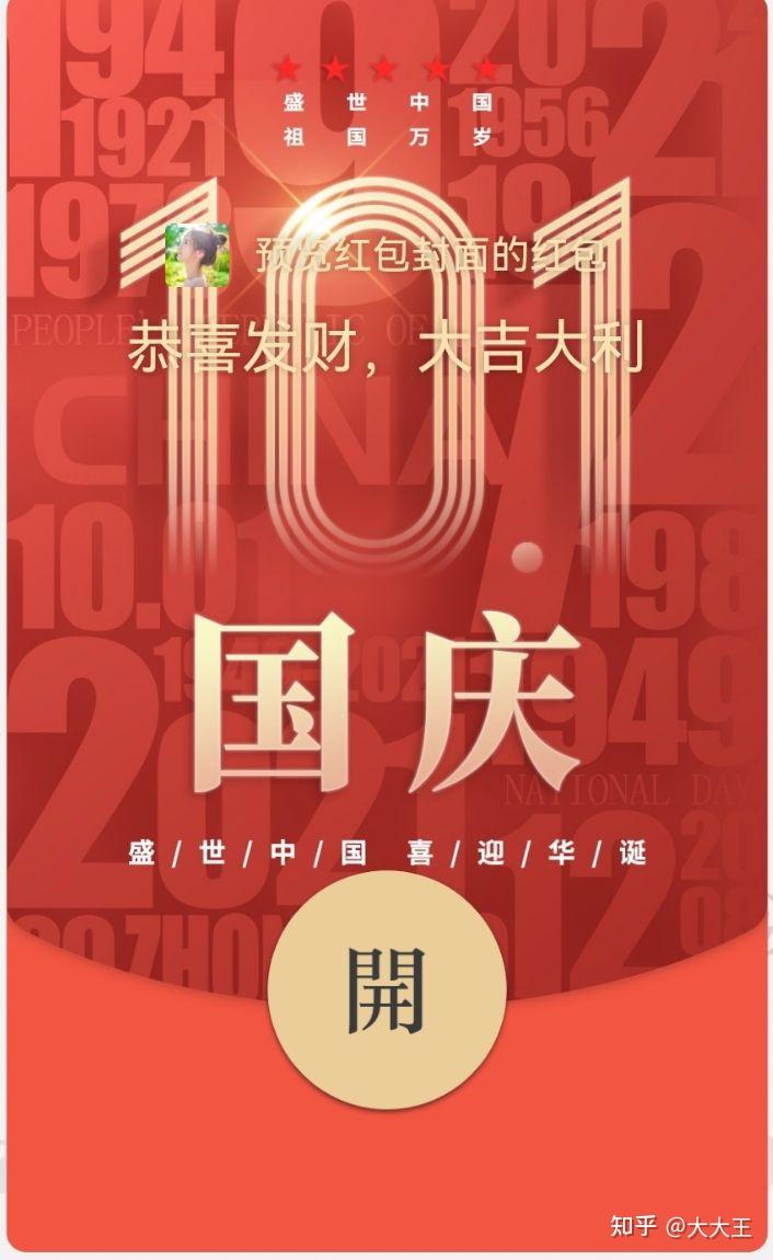 国庆节头像红包封面哪里领取