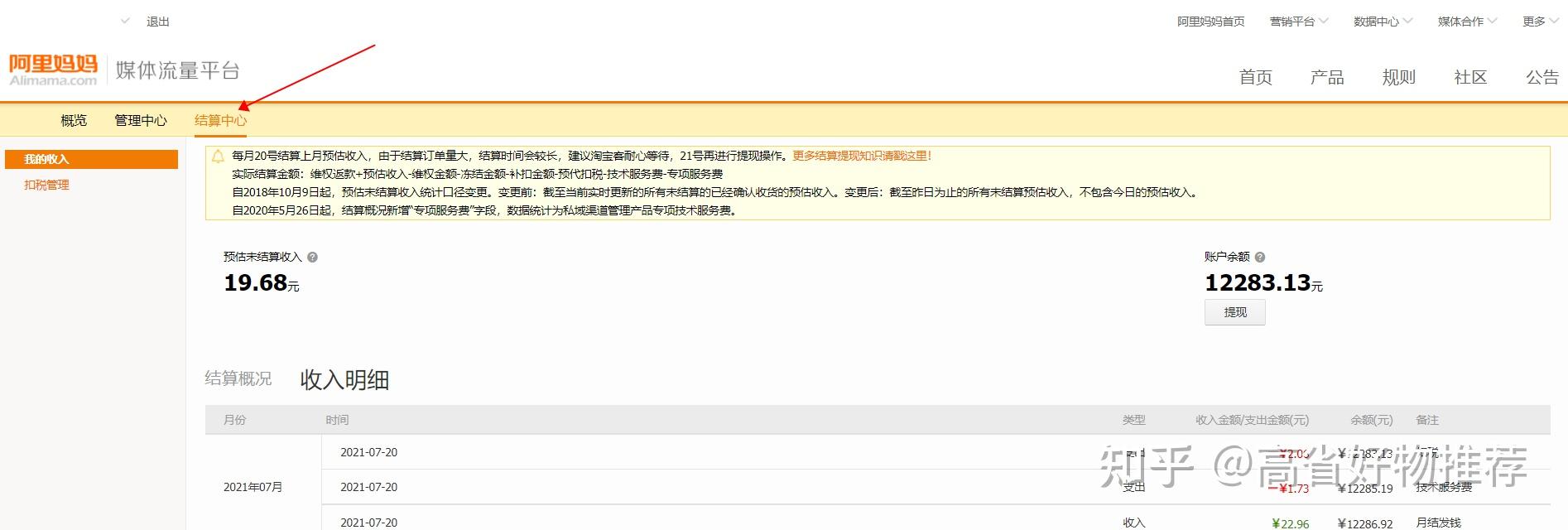 淘宝联盟本月结算预估收入什么时候能提现