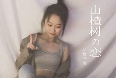 我是原创山楂树之恋非洲鼓教学