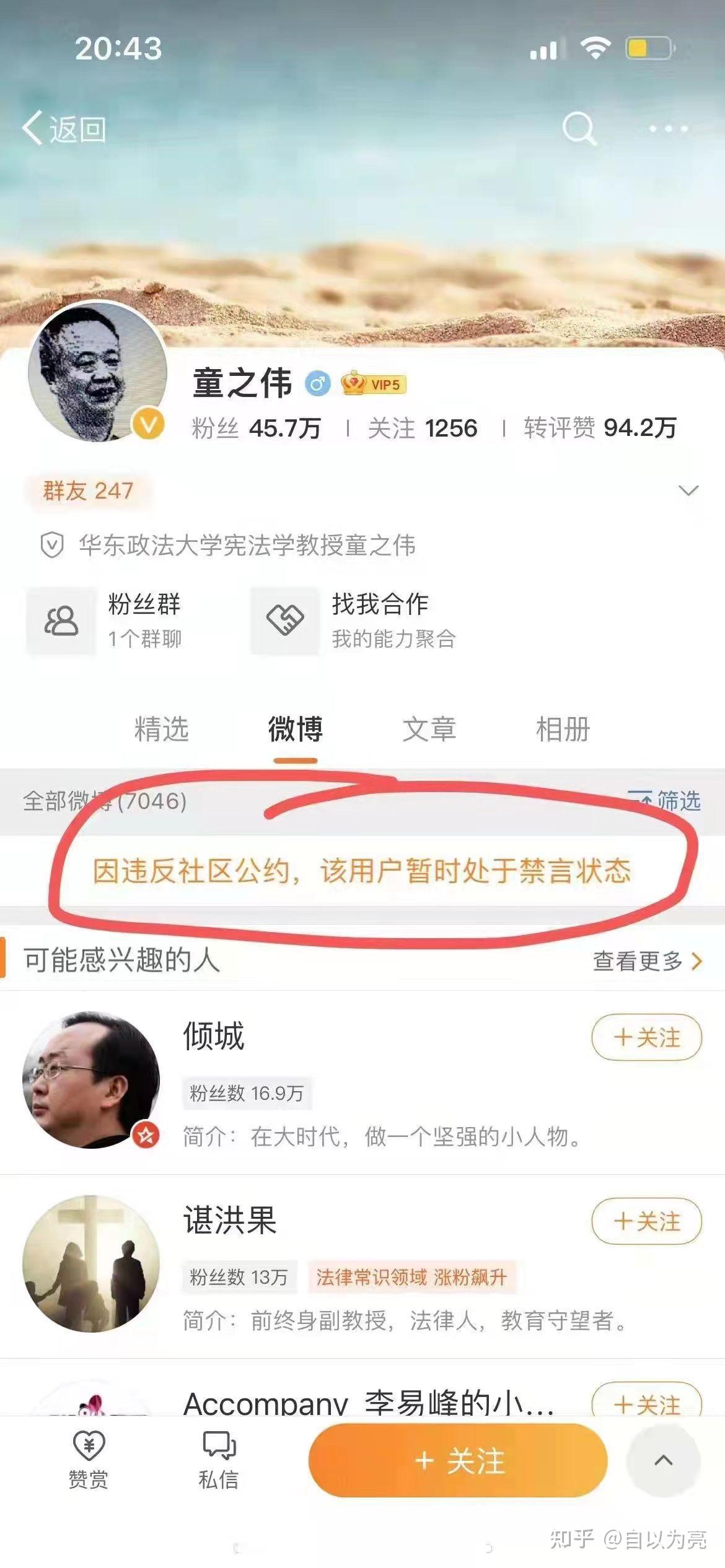 如何看待微博博主地瓜熊老六发动网民攻击童之伟教授戴建业教授等的