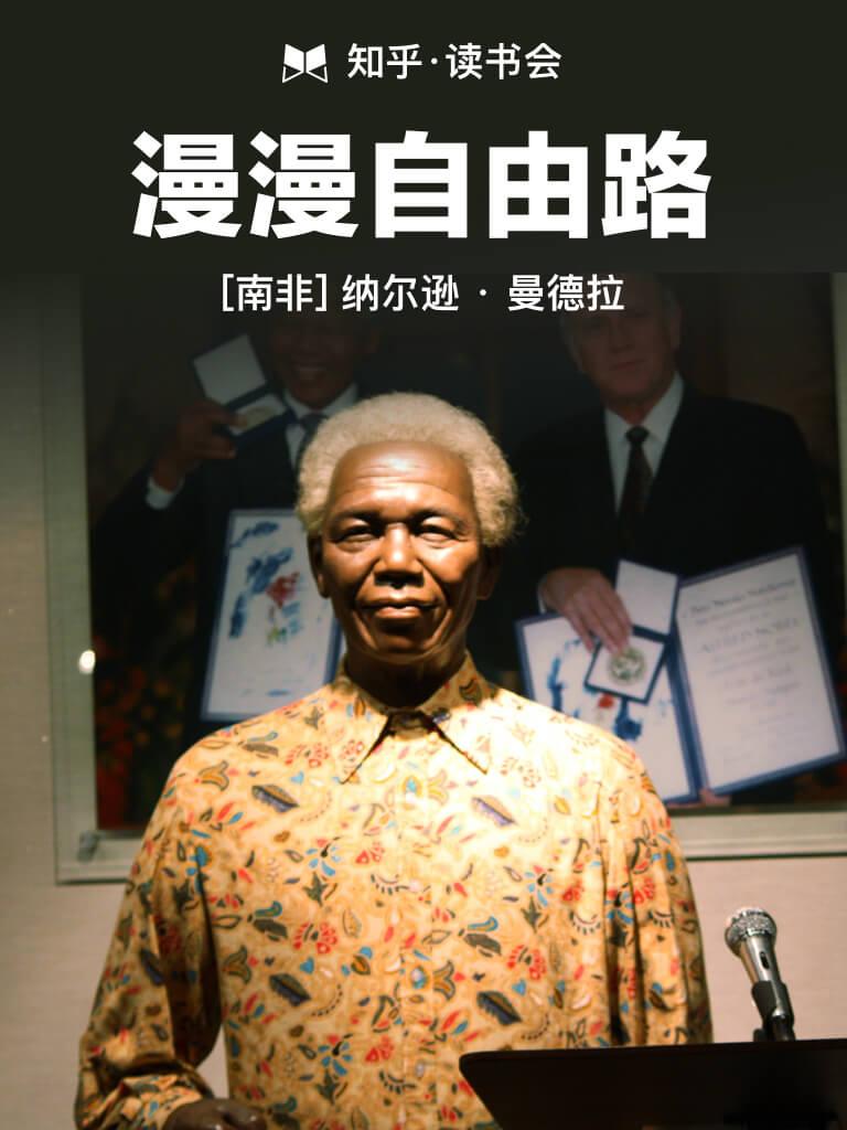 漫漫自由路