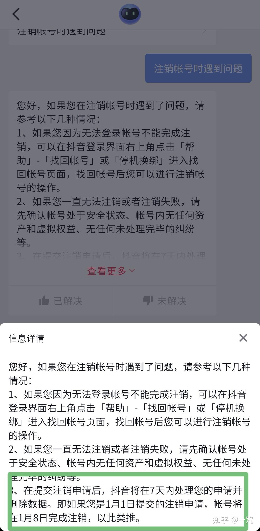 我的抖音号注销了手机号还能在绑定一个号吗