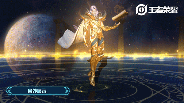 【小枫爆料】新传说皮肤:张良-黄金白羊座来辽! 燃烧吧,小宇宙!