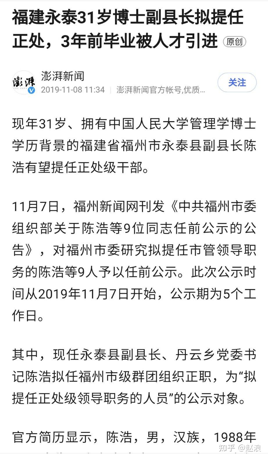 90后清华医学女博士陈楠任副市长如何看待其弃医从政