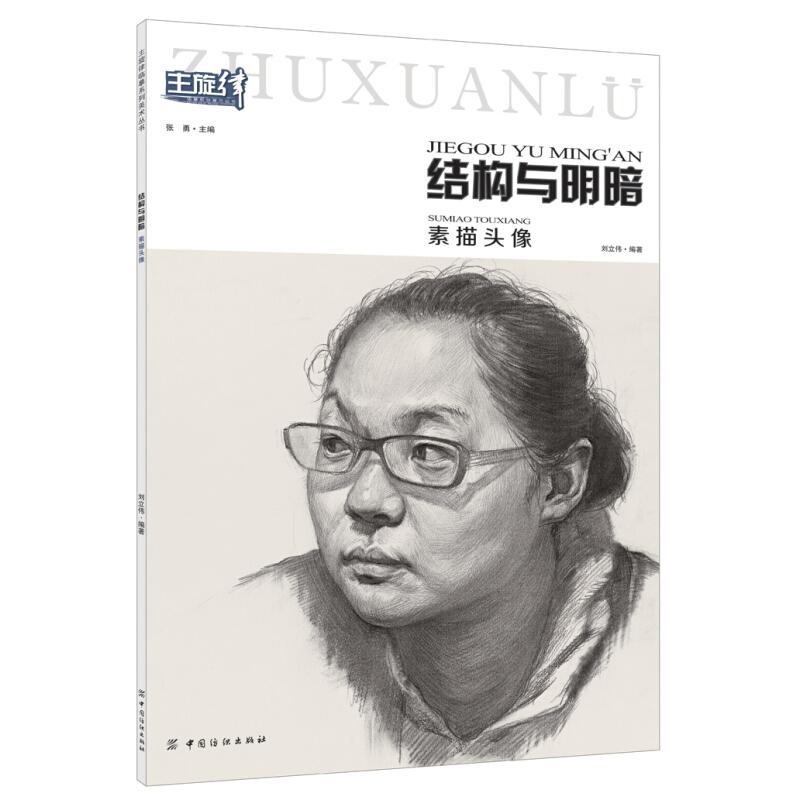 脸部阴影该怎么画