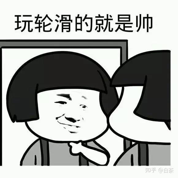有哪些关于轮滑的表情包