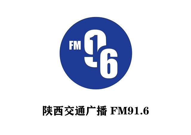 2021年陕西交通广播fm916广告价格表及媒体价值总结