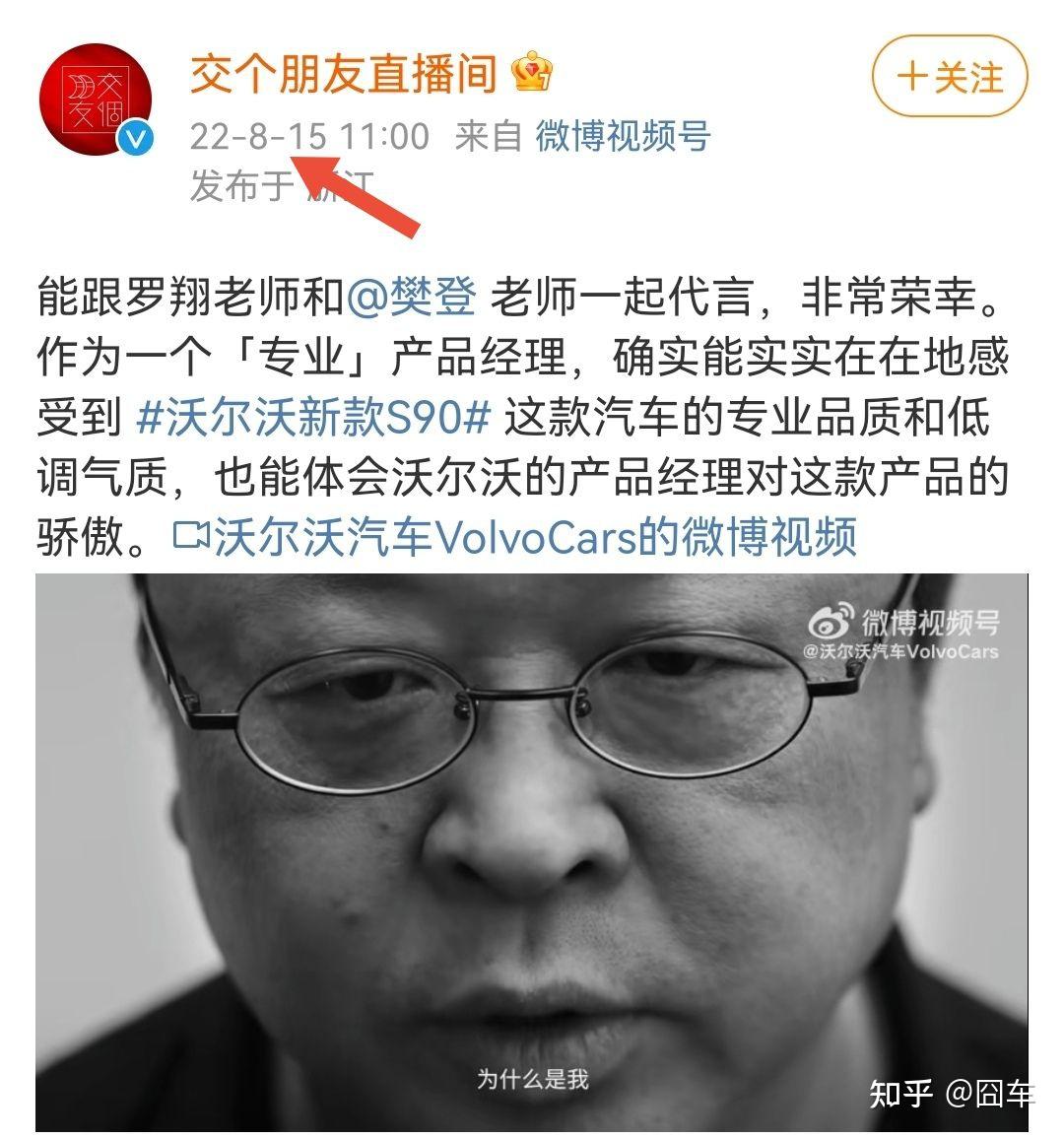 如何看待罗永浩樊登罗翔三人共同代言沃尔沃汽车三人有何共同之处