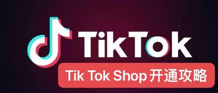 最近看到有人在tiktok英国小店通过广告系统赚了上百万哪位大佬能告诉