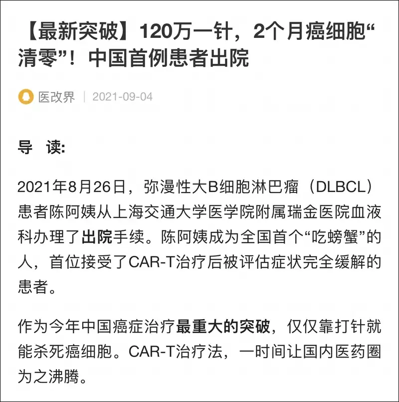 国产抗癌药120万一针首位患者出院2个月体内癌细胞清零这么高的价格