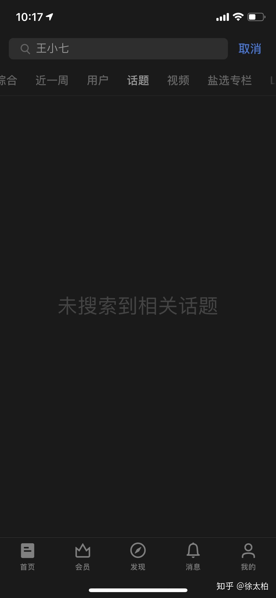 王小七会不会有危险? - 知乎