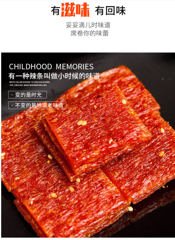 求小时候(06年)一款辣条?