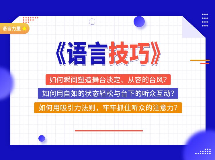 老司机教你成功上位之何为演讲