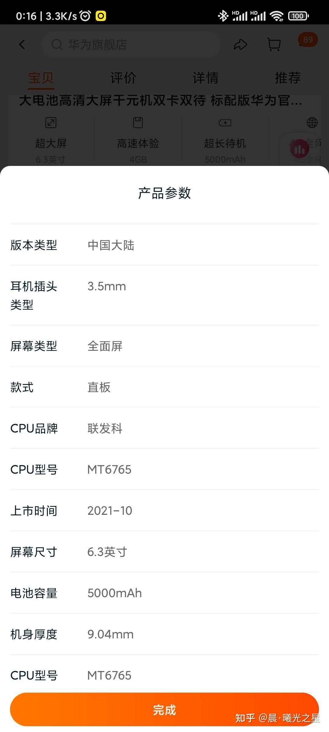 如何评价2021年10月19日发布的华为畅享20e有哪些亮点和不足