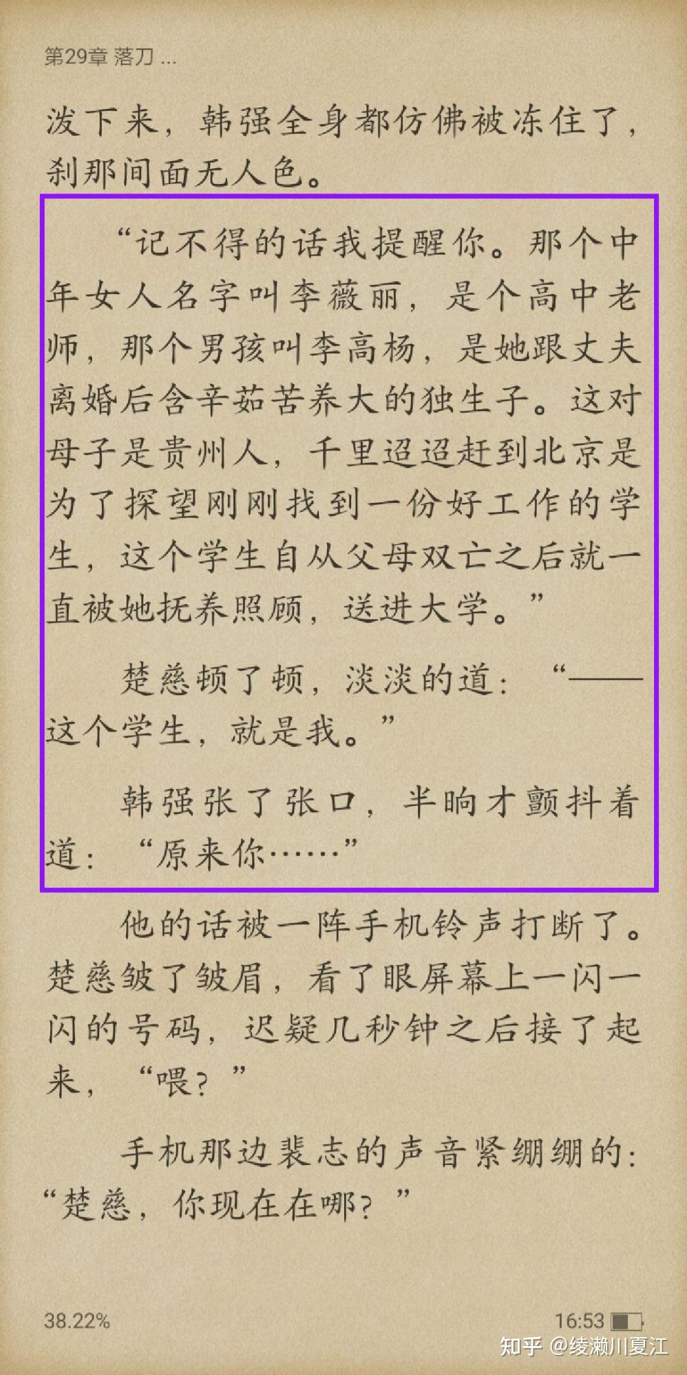 淮上的小说提灯看刺刀中楚慈对韩越的感情是爱吗